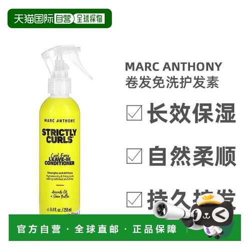 香港直邮Marc Anthony卷发免洗护发素鳄梨油柔顺亮泽248ml正品