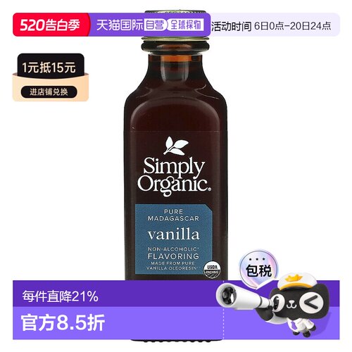 香港直发simply organic香草精自然香味浓缩59ml家用天然纯正家庭