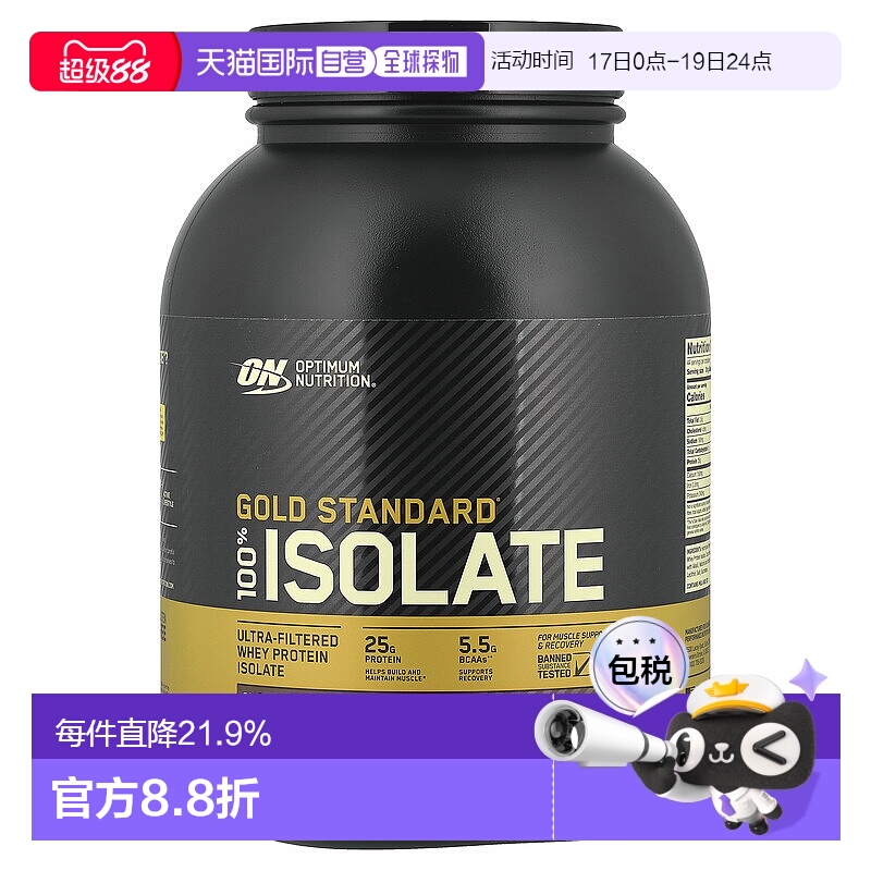 香港直发Optimum  Nutrition欧普蒙特全分离乳清蛋白粉1.36kg