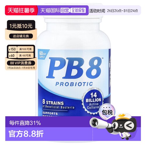 香港直发Nutrition NowPB8益生菌提高消化健康调节菌群平衡120粒