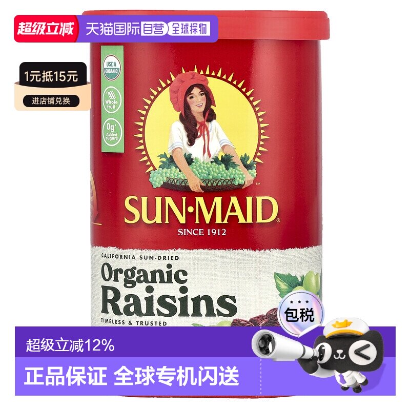 香港直邮SUN MAID阳光少女加州有机葡萄干清甜美味健康营养510g