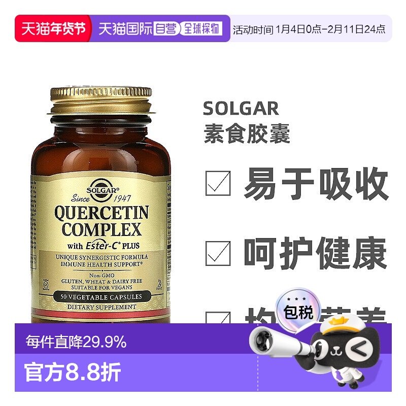 香港直发Solgar索尔加槲皮素素食胶囊抗氧化防护肝细胞50粒保健品
