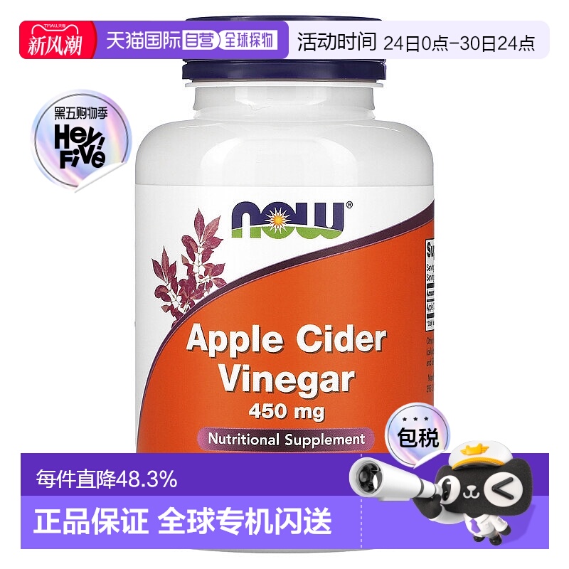 香港直发NOW诺奥苹果醋膳食补充剂每次2粒450mg180 粒胶囊