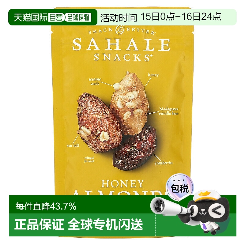 香港直发Sahale snacks蜂蜜杏仁零食美味天然营养无麸质方便