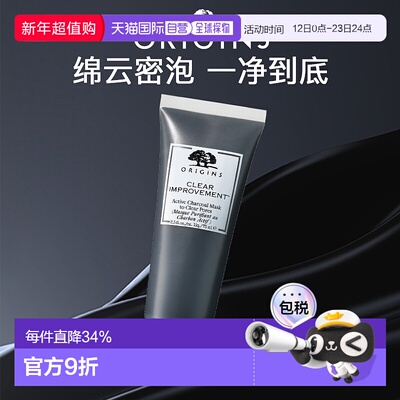 香港直邮Origins悦木之源泥娃娃清洁面膜去黑头粉刺深层清洁75ml