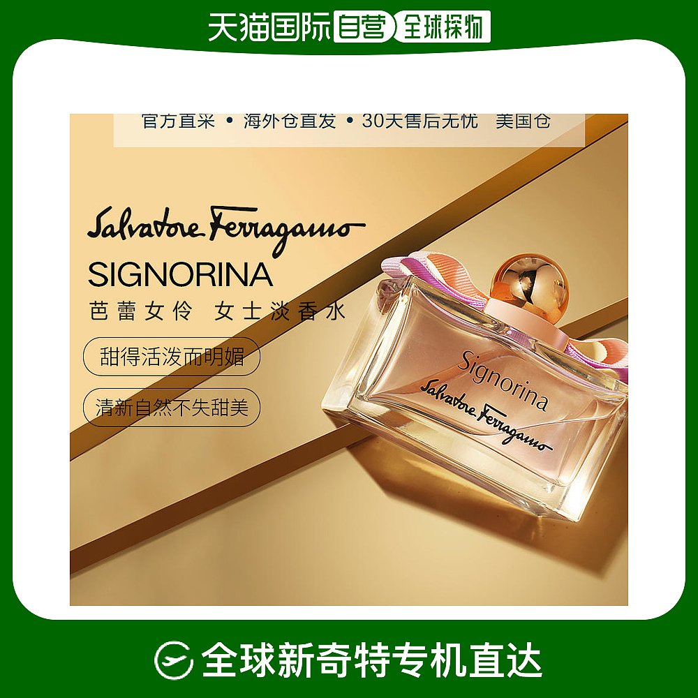 美国直邮SalvatoreFerragamo菲拉格慕芭蕾女伶女士淡香水EDT100ml-封面