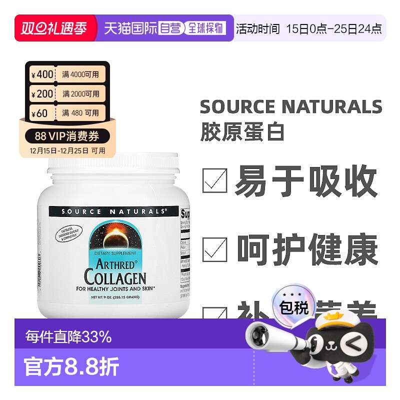 香港直发source naturals胶原蛋白健康关节255.15克多肽