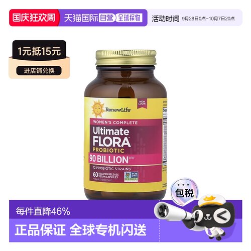 香港直发Renew Life,女性护理益生菌，60 粒素食胶囊杆菌乳酸菌