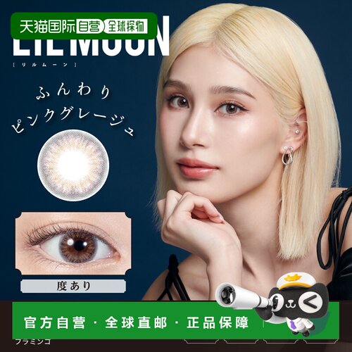 自营 LILMOON月抛美瞳 混血系彩色隐形眼镜 「零度2片装」「有度1