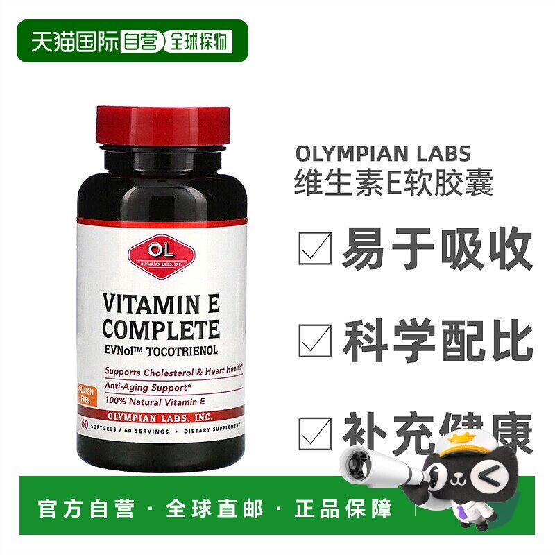 香港直发Olympian Labs维生素E软胶囊嫩白焕活肌肤滋养呵护60粒