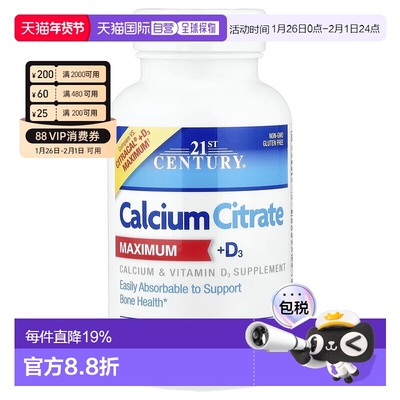 香港直发21st century钙+维生素D3补充剂120片