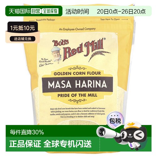 香港直发Bob'S Red Mill鲍勃红磨坊玉米面粉维生素D624g烘焙面包
