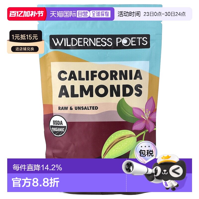 香港直邮Wilderness Poets LLC,有机加州巴旦木，8 盎司（226 克