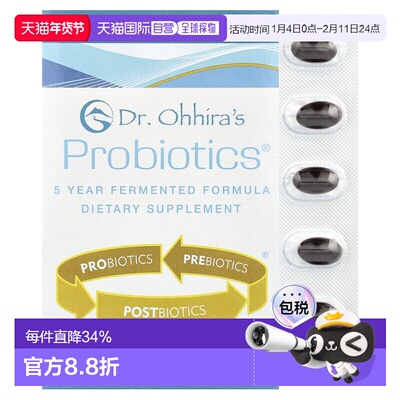 香港直发dr.ohhira's专业益生菌促进胃肠道健康120粒