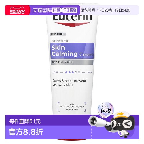 香港直邮eucerin优色林身体乳舒缓肌肤226g正品
