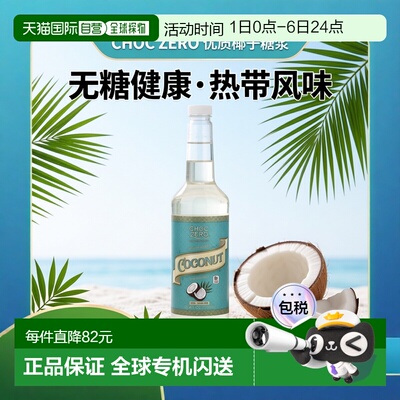 香港直邮ChocZero,优质糖浆，椰子，无糖，25.4 液量盎司（750 毫