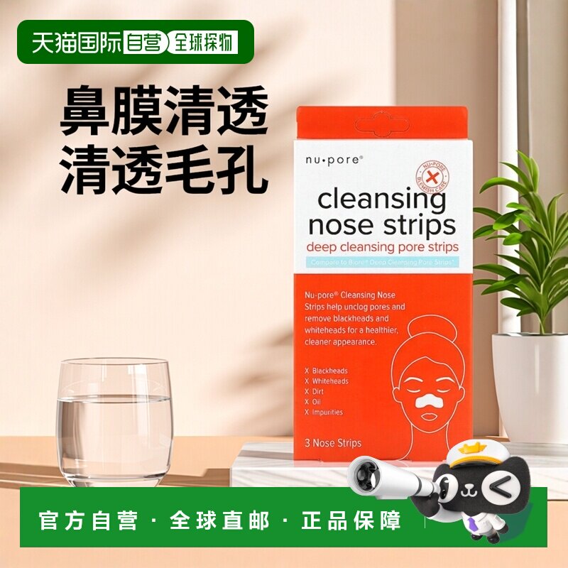 香港直邮Nu Pore鼻膜清透毛孔舒缓肌肤清爽清洁滋养修护100粒正品