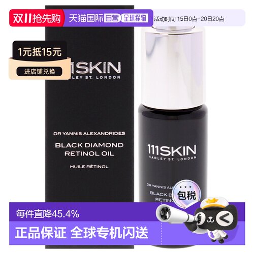 美国直邮111Skin黑钻视黄醇精华油男女通用精油-30ml正品