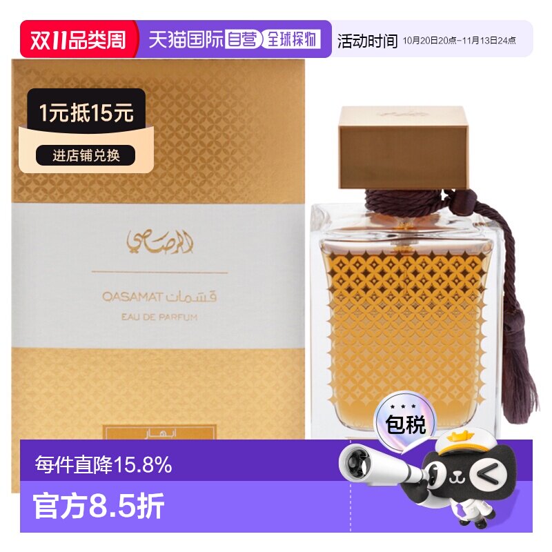 美国直邮Rasasi拉莎斯珍珠命运男女通用香水EDP-65ml正品