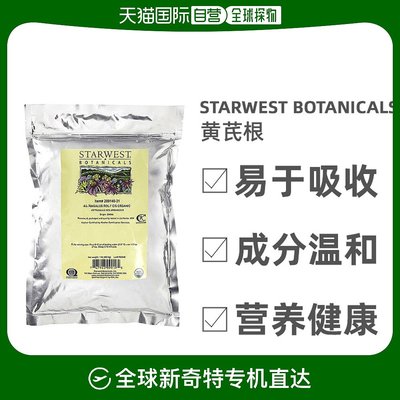 香港直发Starwest Botanicals切割及筛选黄芪根补气改善气色453ML