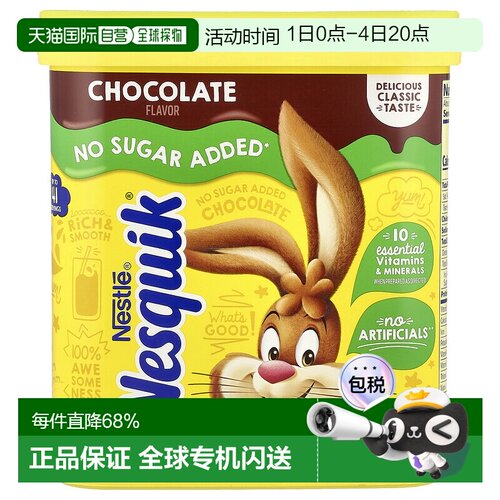 香港直发Nesquik雀巢奶昔乳清高蛋白营养饱腹食品膳食纤维453.5g