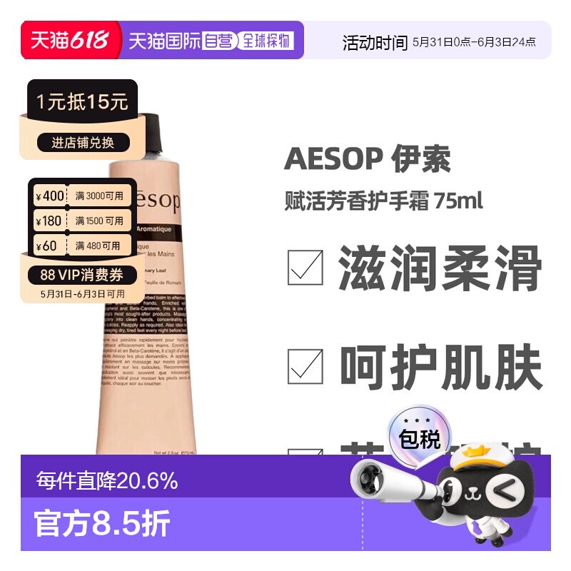 香港直邮AESOP伊索赋活芳香护手霜滋润75ml中文版正品