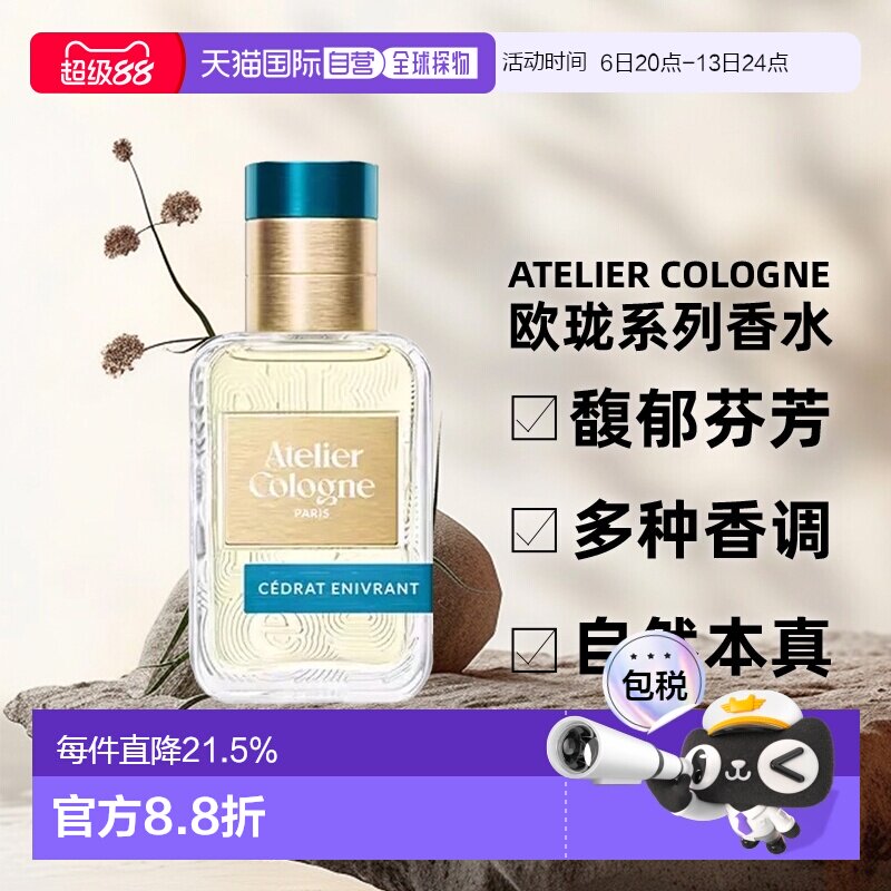 atelier cologne欧珑无极乌龙/赤霞橘光淡香水升级款30/100ml正品图片