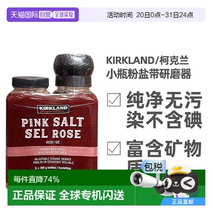 加拿大直郵Kirkland小瓶粉鹽帶研磨器368gx2瓶 736g寶寶牛排海鹽