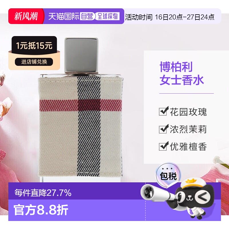 Burberry博柏利伦敦女士EDP香水经典英伦雅致茉莉花正品图片