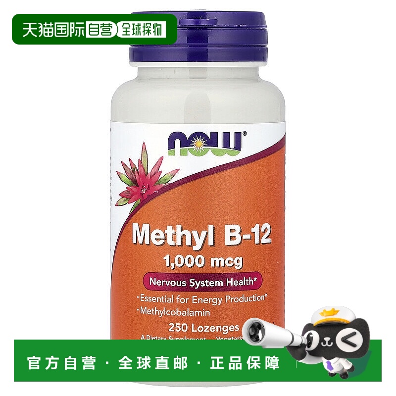 香港直邮诺奥,Methyl B-12, 1,000 mcg, 250 Lozenges