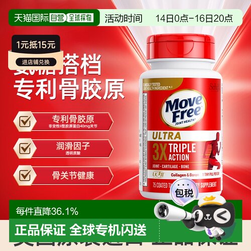 美国movefree维骨力骨胶原白瓶