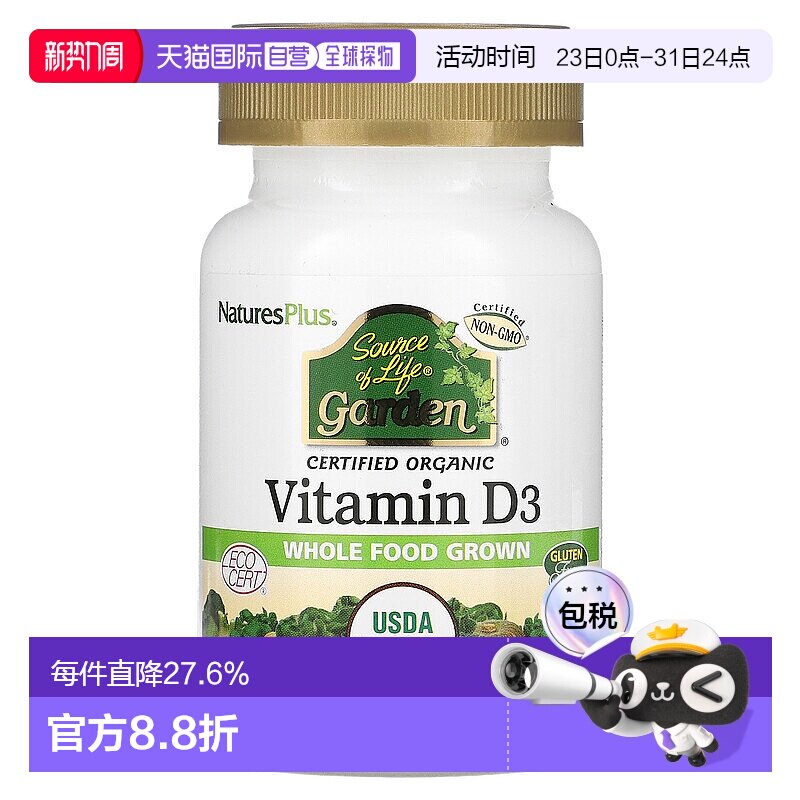 香港直发Naturesplus维生素D3全素食胶囊提供丰富的营养60粒