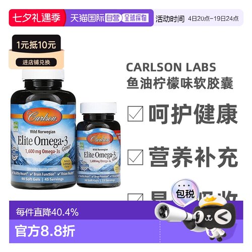 香港直发Carlson Labs康一生Omega3野生鱼油软胶囊高纯度中老年