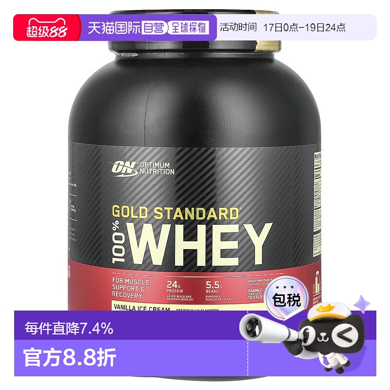 香港直发Optimum  Nutrition欧普蒙特全乳清蛋白粉增加肌肉2.27kg