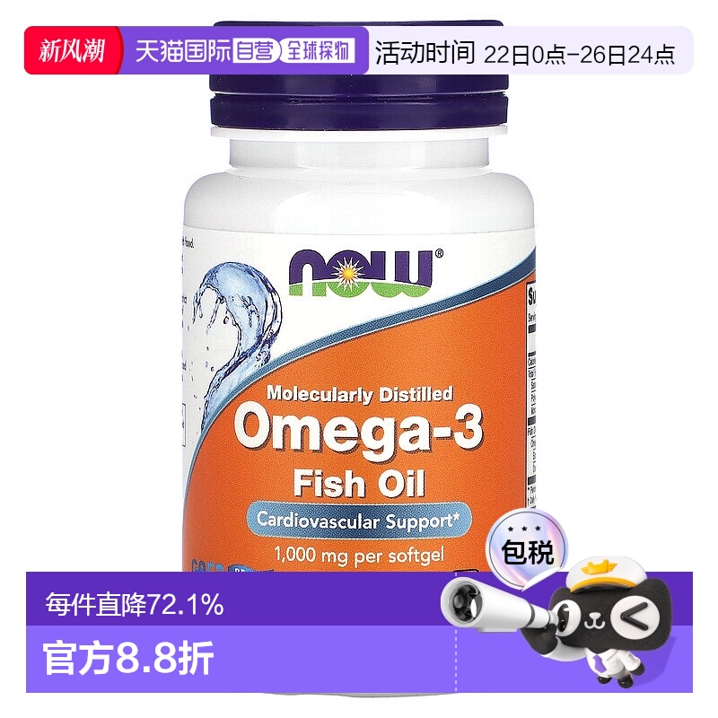 香港直发NOW诺奥鱼油软凝胶保护心血管30粒