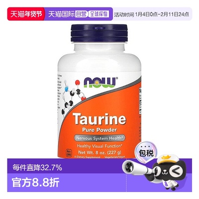 美国直邮Now Foods牛磺酸全净营养粉277g修护呵护膳食