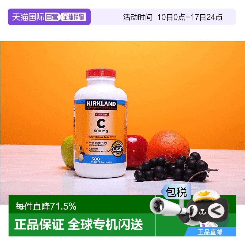 Kirkland/柯克兰玫瑰果维生素C 橙味VC咀嚼片500mg500片