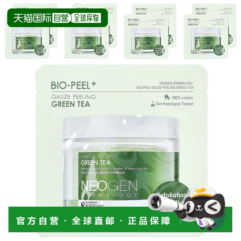 香港直邮Neogen纽琴清洁片深层去角质清透焕肤修护滋养提亮8正品