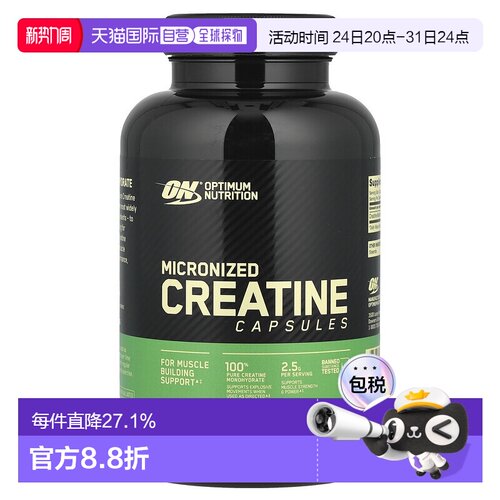香港直发Optimum  Nutrition欧普蒙特微粒化肌酸胶囊100粒补充剂