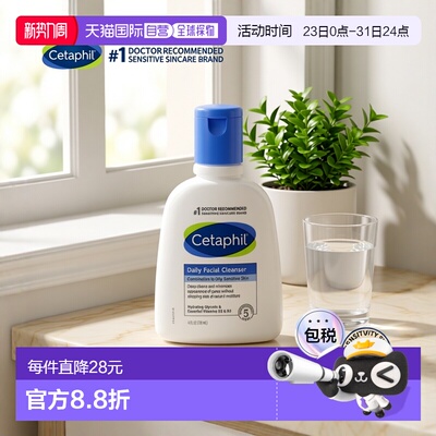香港直邮丝塔芙,Daily Facial Cleanser, 4 fl oz (118 ml)正品