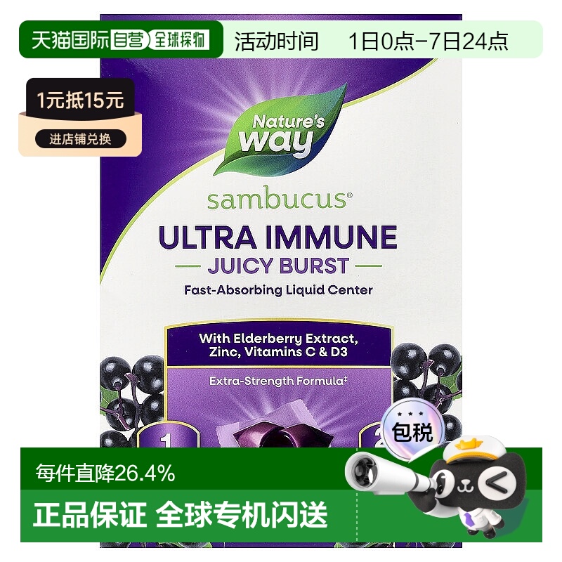 香港直邮然萃维,Sambucus® Ultra Immune Juicy Burst, Berry, 25