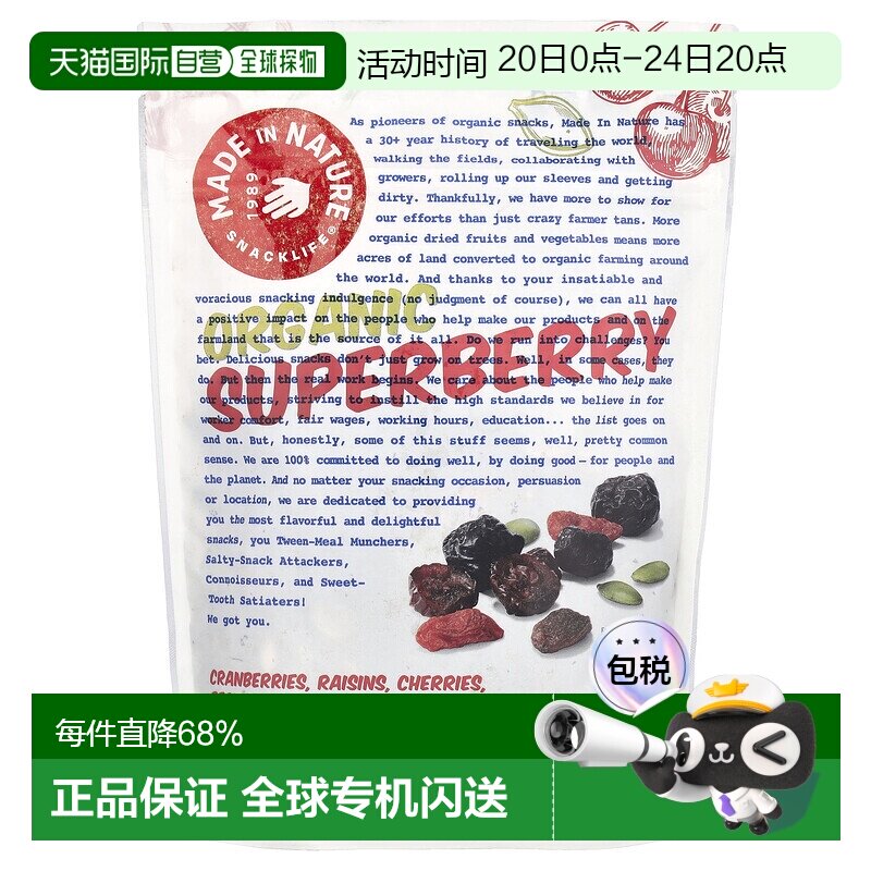香港直发Made in Nature,有机干果籽粒，有机什锦水果，级浆果零1