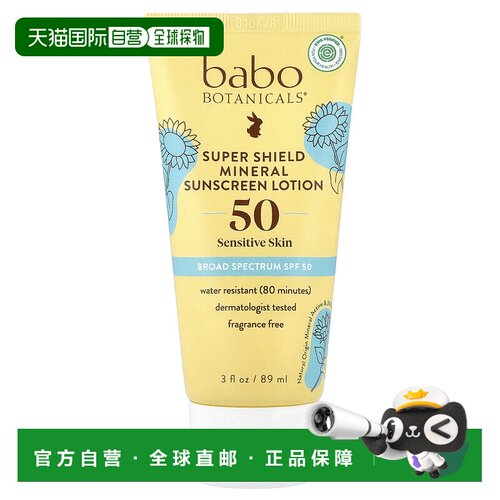 自营｜Babo Botanicals芭葆全粹防晒霜矿物质89ml防紫外线防晒乳