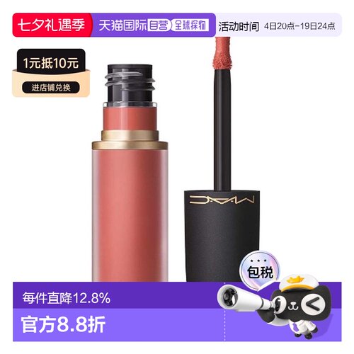 香港直邮MAC 魅可 新丝缎柔雾唇釉989 Mull it Over正品