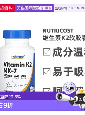 香港直发Nutricost维生素K2软胶囊加速凝血预防骨质疏松240粒