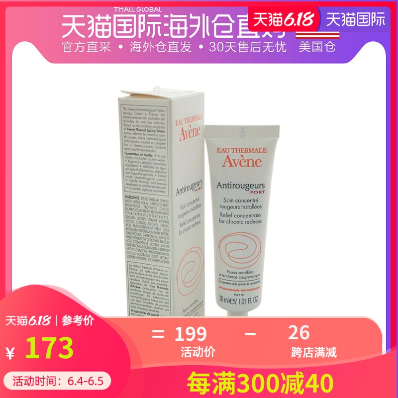 美国直邮Avene雅漾修红精华乳30ml有效深透保湿舒缓肌肤改善泛红