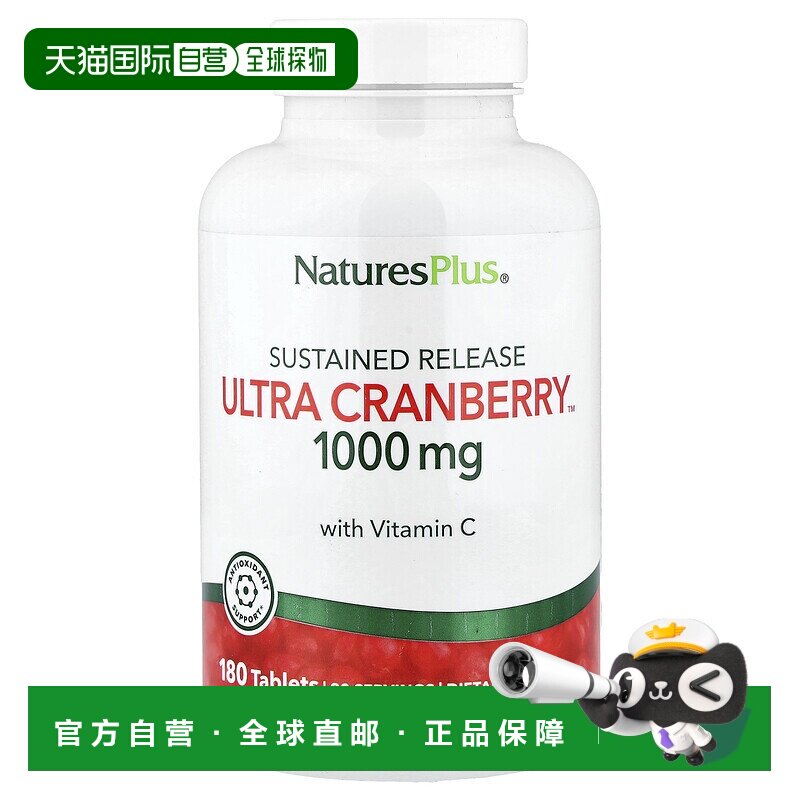 香港直发NATURE&rsquo;S PLUS自然加蔓越莓缓释片富含维C1000mg*180片