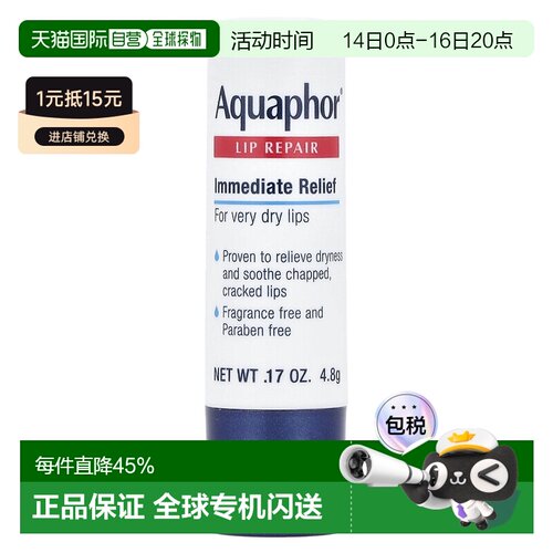 香港直邮aquaphor润唇膏舒缓干燥长久水润4.8g母亲节送妈妈正品