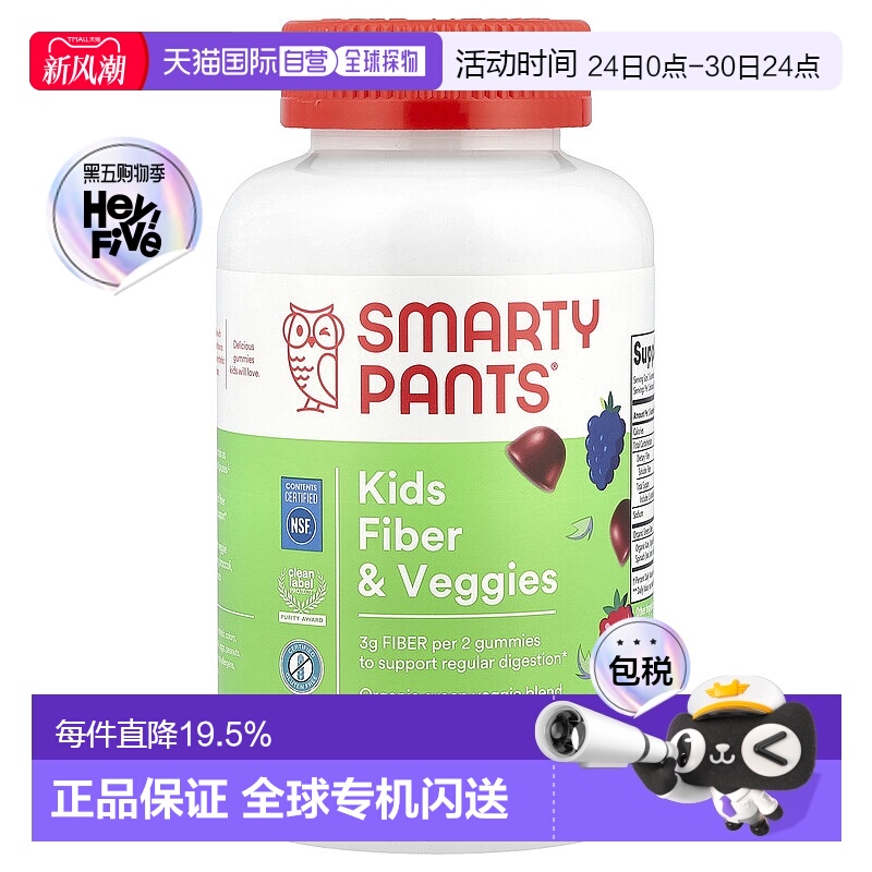 香港直邮SmartyPants,儿童纤维和蔬菜软糖，混合浆果味，60 粒