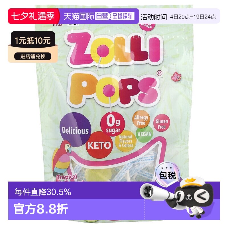 香港直发Zollipops洁牙棒棒糖热带水果味健康清洁牙齿149g